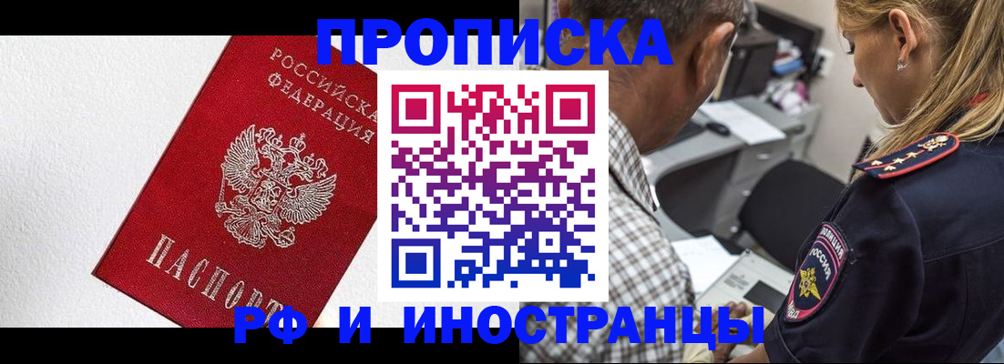 прописка законно в Новом Уренгое