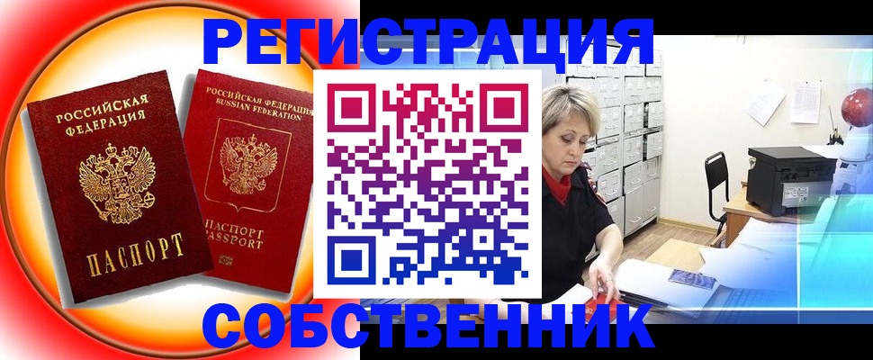 временная регистрация в квартире в Новом Уренгое