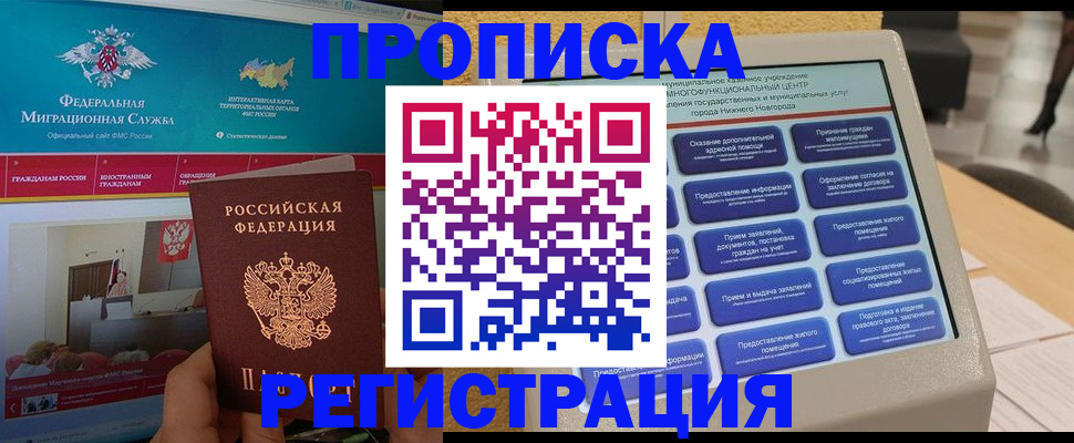 прописка паспорт в Новом Уренгое