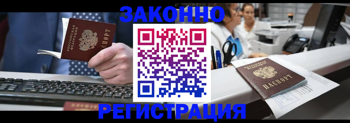 прописка для работы в Новом Уренгое